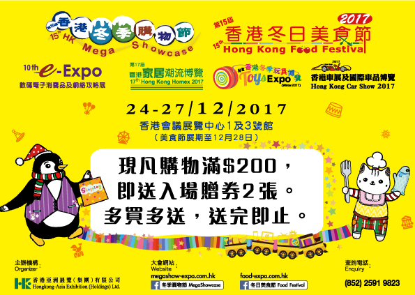 TIGER-Hong-Kong-Food-Festival-and-Hong-Kong-Mega-Show-2017-1.jpg (237 KB)